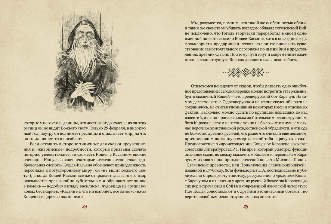 Книга КоЛибри Нечистая сила. Темные духи русского фольклора (Королев Кирилл 9785389249516) — фото 4
