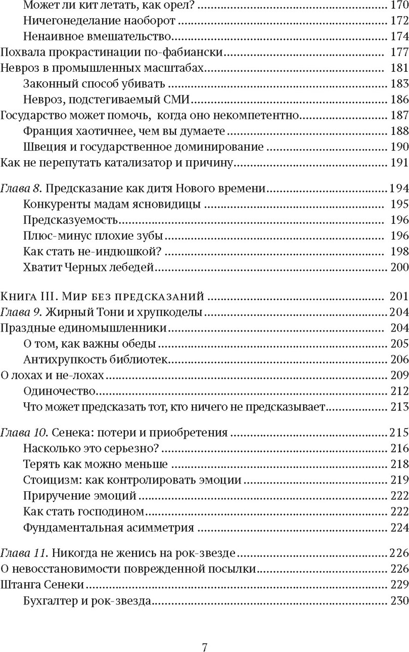 Нехудожественная книга КоЛибри Антихрупкость. Как извлечь выгоду из хаоса, твердая обложка (Талеб Николас) — фото 4