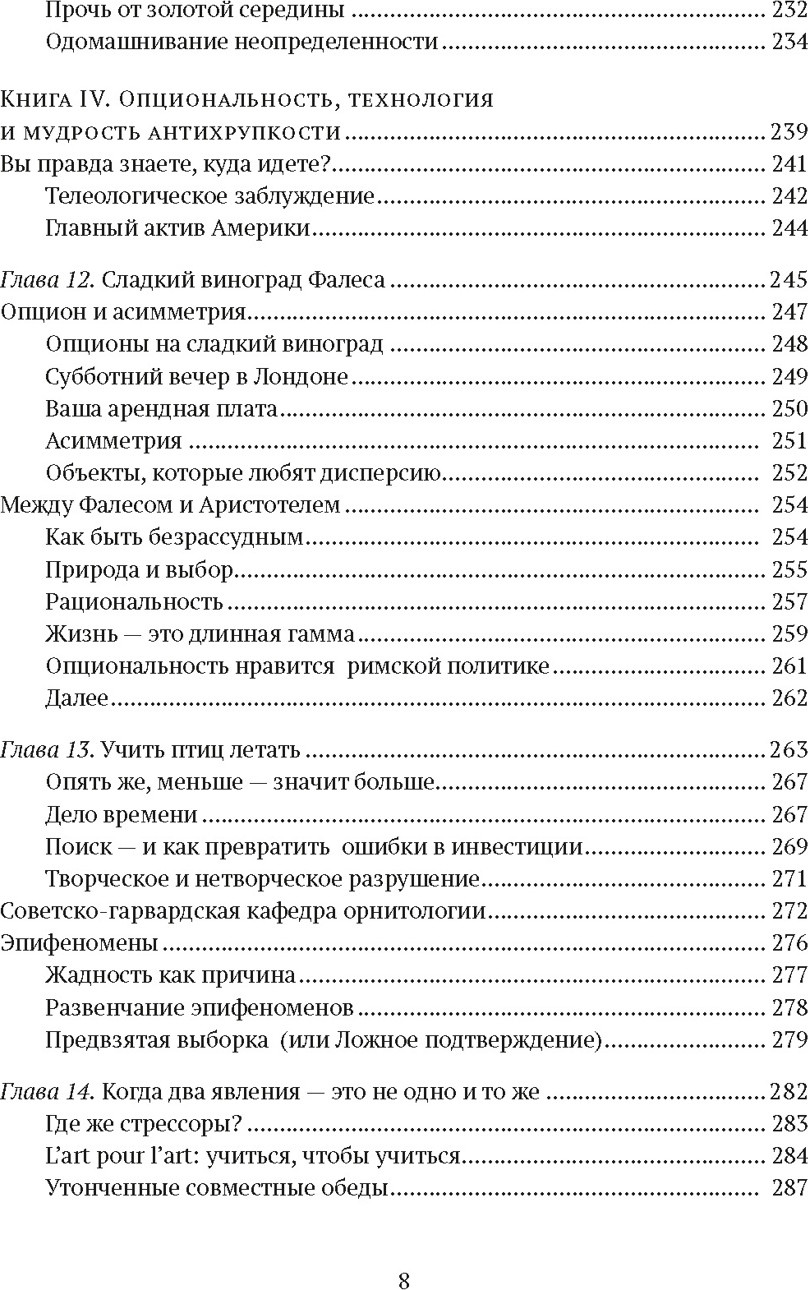 Нехудожественная книга КоЛибри Антихрупкость. Как извлечь выгоду из хаоса, твердая обложка (Талеб Николас) — фото 5