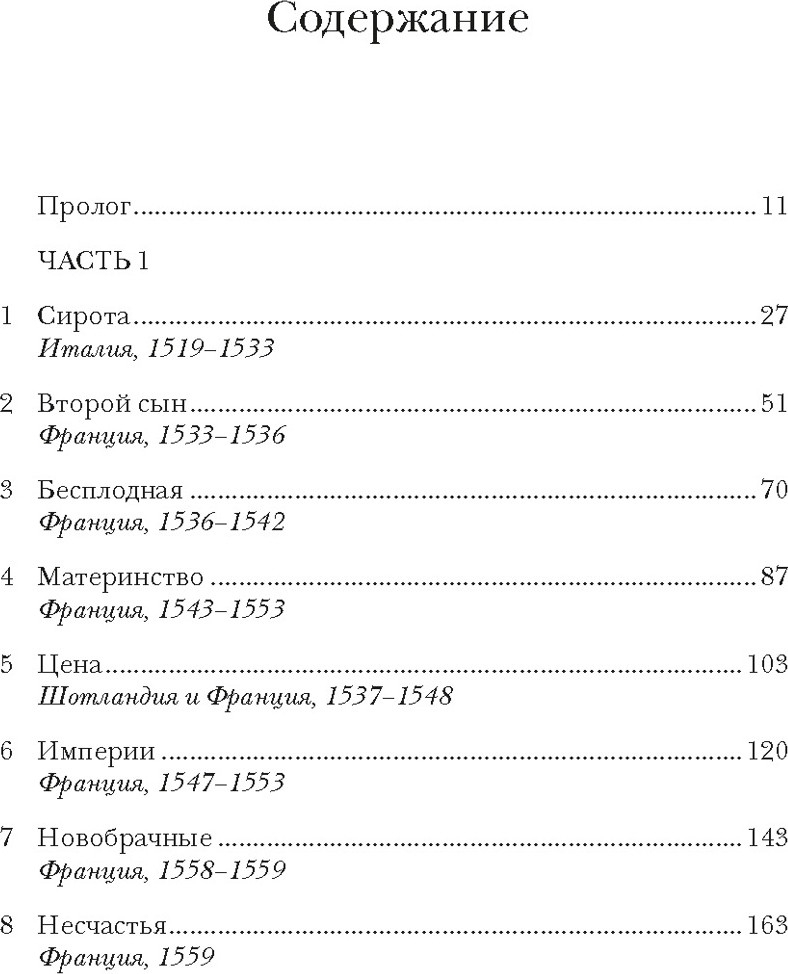 Нехудожественная книга КоЛибри Юные королевы: Цена величия, славы и власти, твердая обложка (Чанг Лия) — фото 2