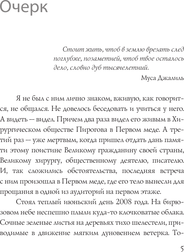 Книга АСТ Федор Углов. Хирург, победивший время (Правдин Дмитрий 9785171680473) — фото 5