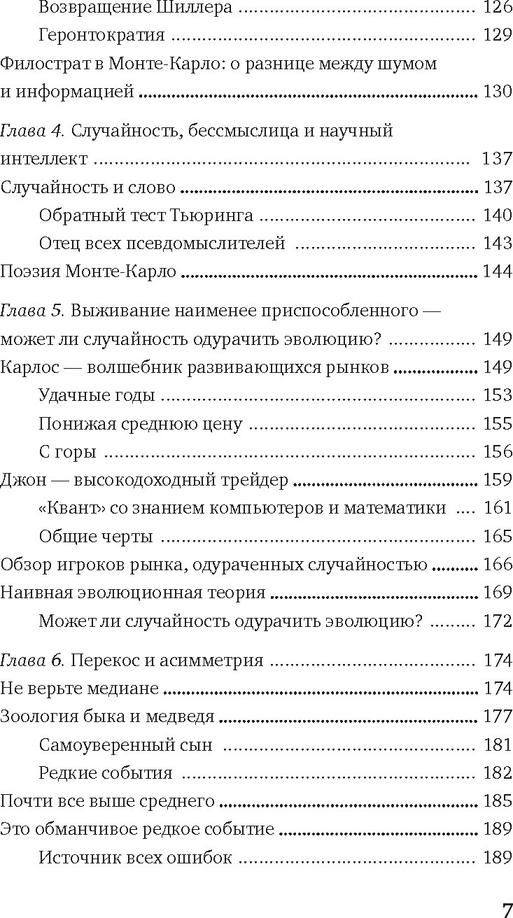 Нехудожественная книга Азбука Одураченные случайностью, мягкая обложка (Талеб Нассим Николас) — фото 4