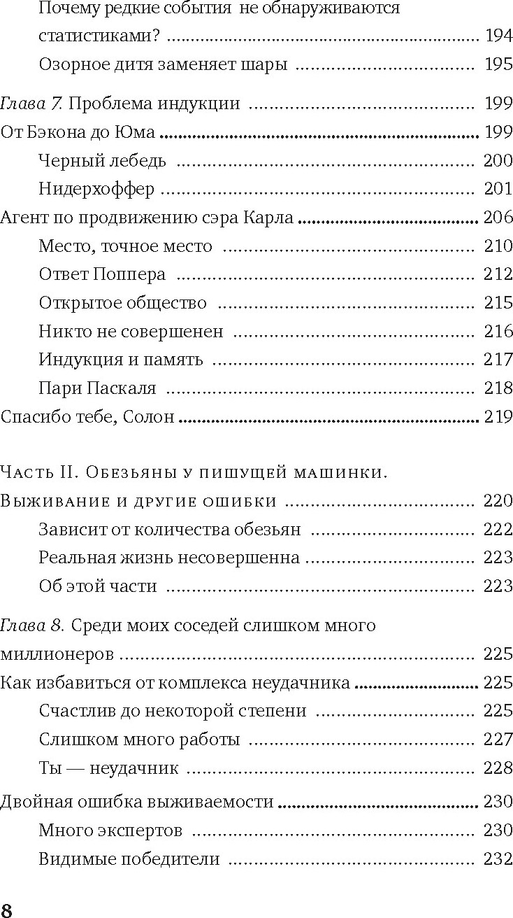 Нехудожественная книга Азбука Одураченные случайностью, мягкая обложка (Талеб Нассим Николас) — фото 5