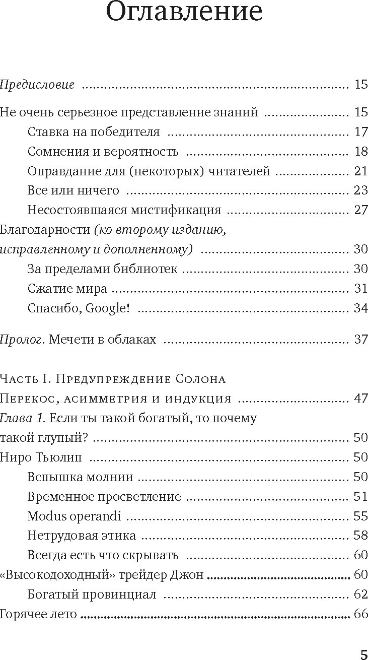 Нехудожественная книга Азбука Одураченные случайностью, мягкая обложка (Талеб Нассим Николас) — фото 2