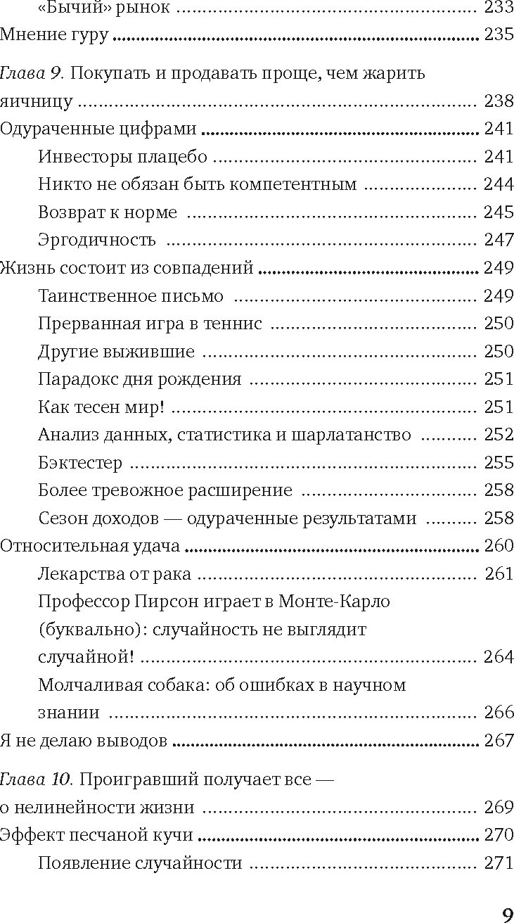 Нехудожественная книга Азбука Одураченные случайностью, мягкая обложка (Талеб Нассим Николас) — фото 6