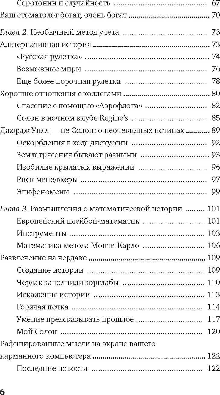 Нехудожественная книга Азбука Одураченные случайностью, мягкая обложка (Талеб Нассим Николас) — фото 3