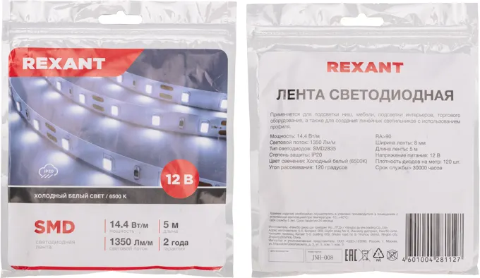 Светодиодная лента Rexant 141-222 — фото 5