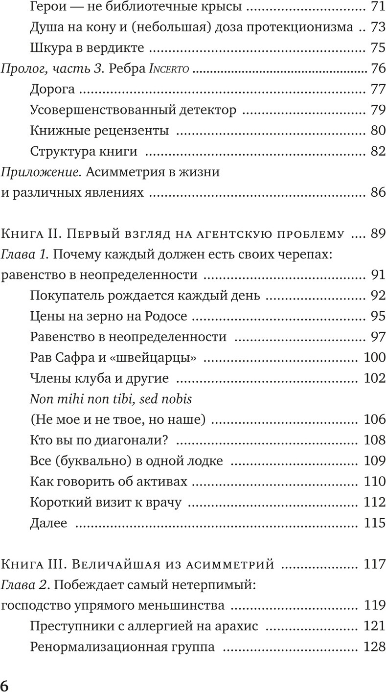 Нехудожественная книга Азбука Рискуя собственной шкурой, мягкая обложка (Талеб Нассим Николас) — фото 3