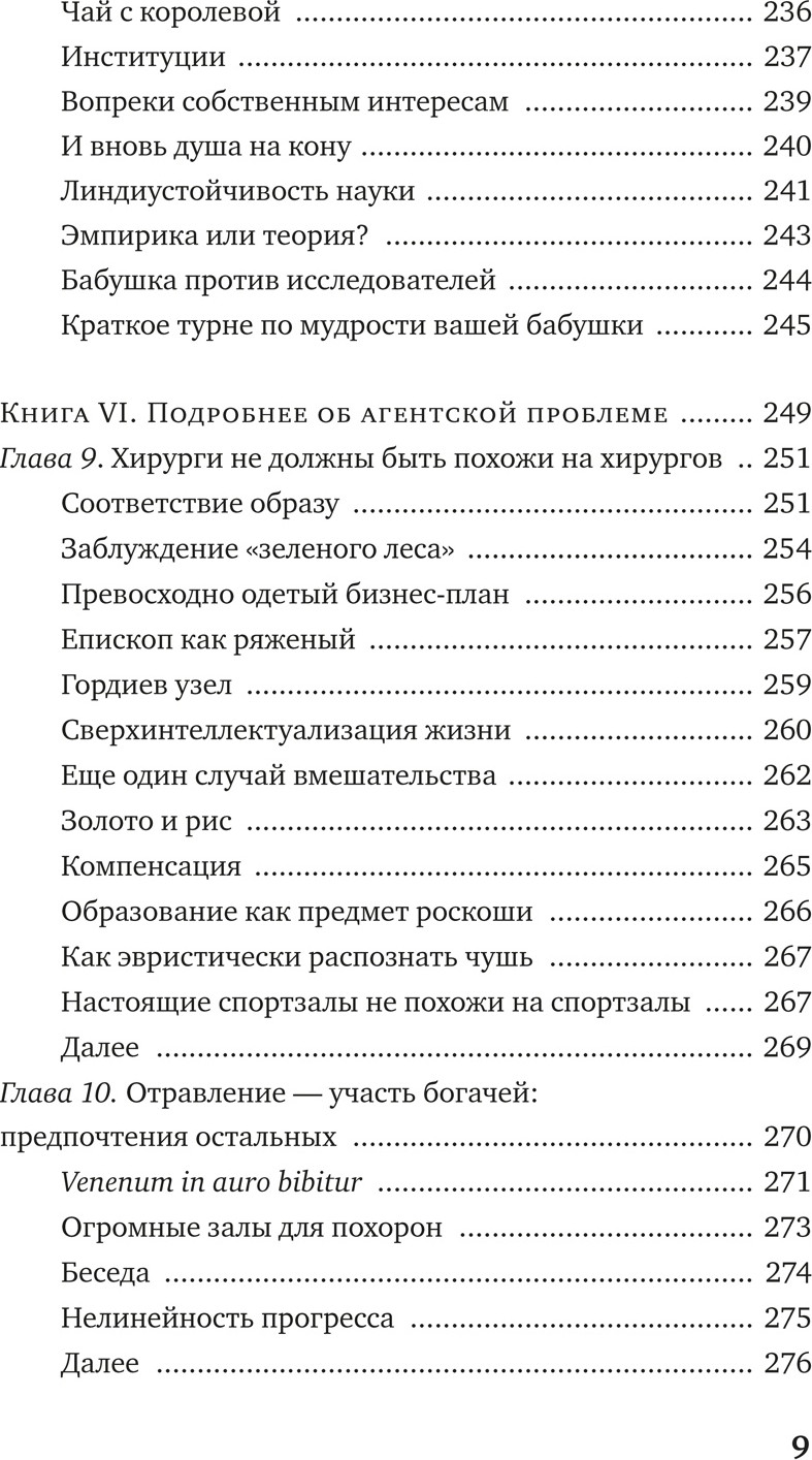 Нехудожественная книга Азбука Рискуя собственной шкурой, мягкая обложка (Талеб Нассим Николас) — фото 6