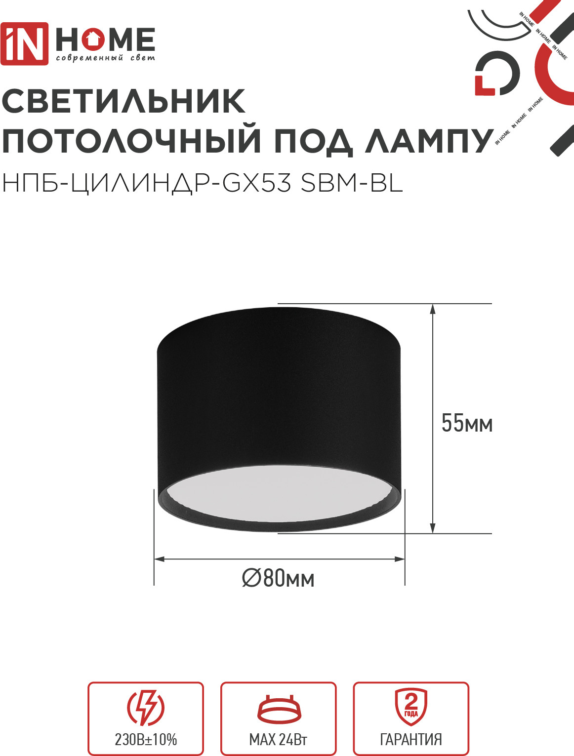 Потолочный светильник INhome НПБ-Цилиндр-GX53 SBM-BL 80x55мм / 4690612056401 — фото 3