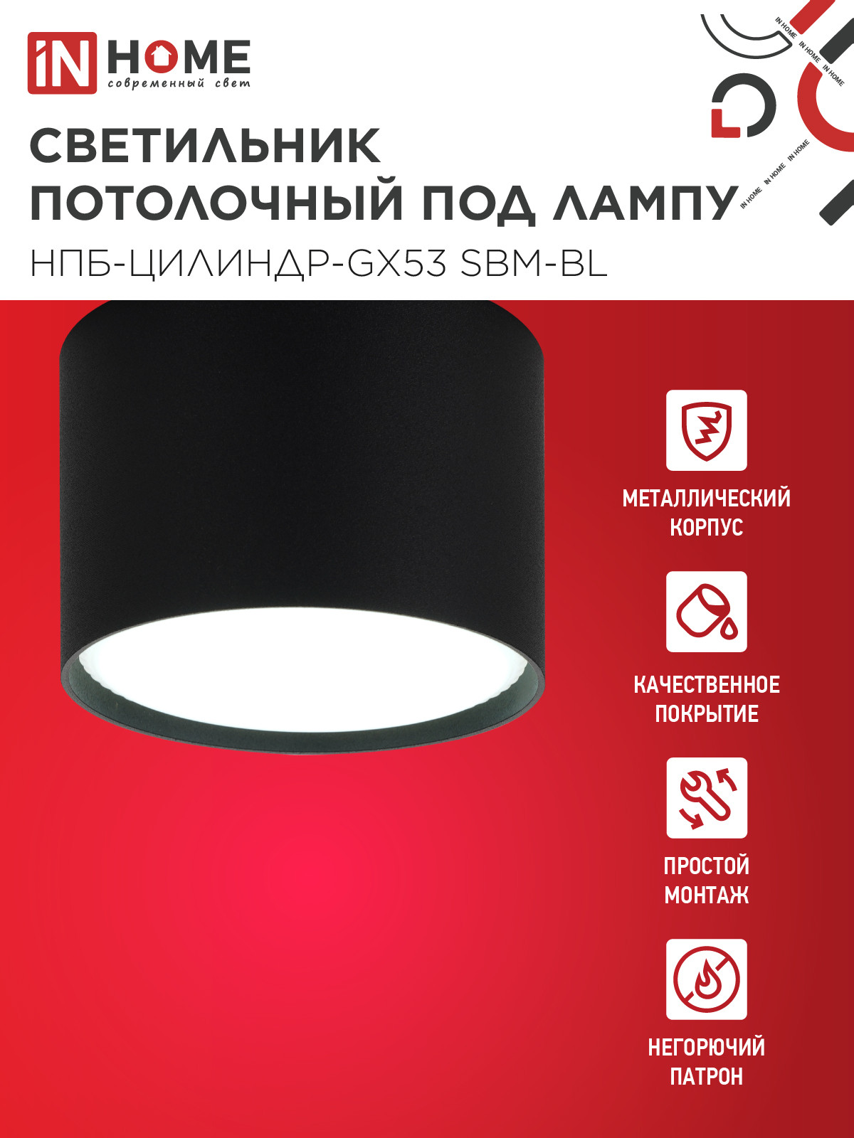 Потолочный светильник INhome НПБ-Цилиндр-GX53 SBM-BL 80x55мм / 4690612056401 — фото 4