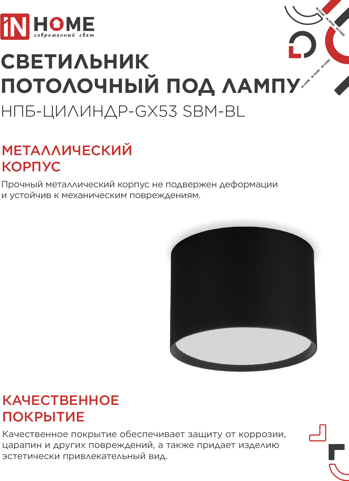 Потолочный светильник INhome НПБ-Цилиндр-GX53 SBM-BL 80x55мм / 4690612056401 — фото 5