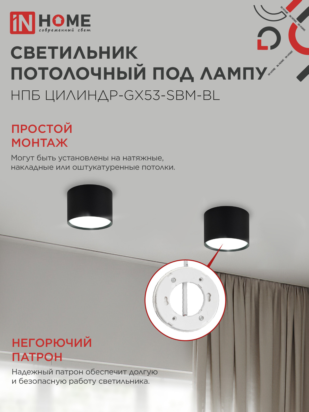 Потолочный светильник INhome НПБ-Цилиндр-GX53 SBM-BL 80x55мм / 4690612056401 — фото 6