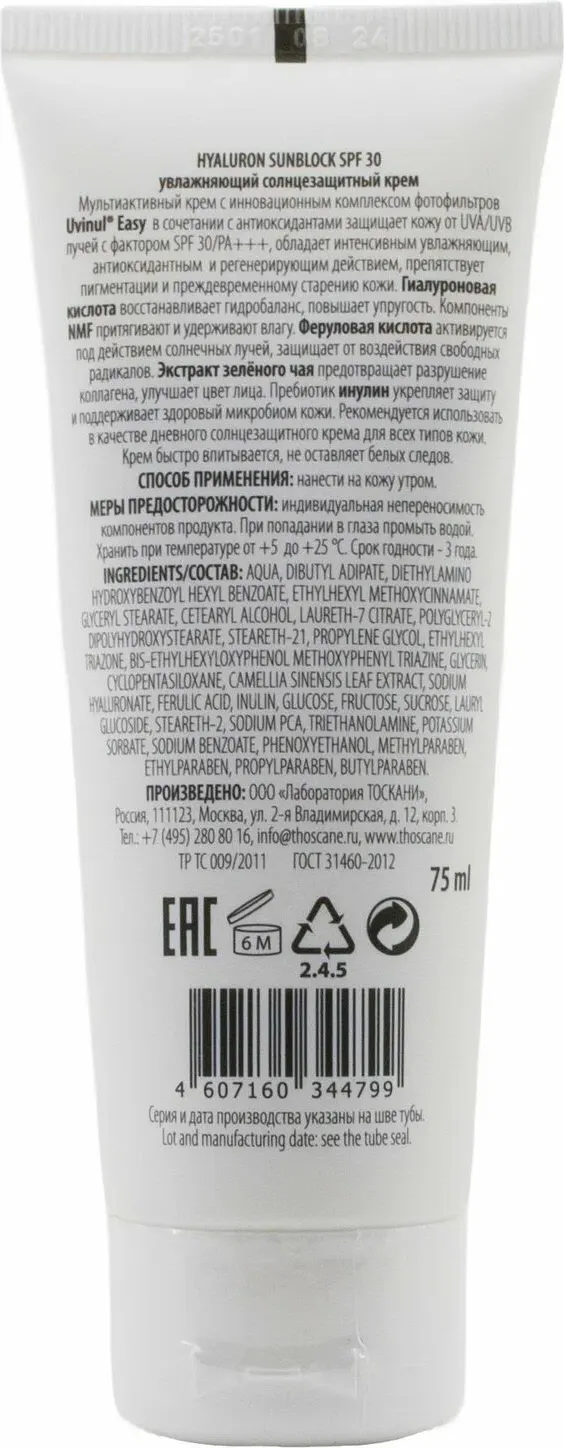 Крем солнцезащитный Mesaltera by Dr. Mikhaylova Hyaluron Sunblock SPF 30 (75мл) — фото 2