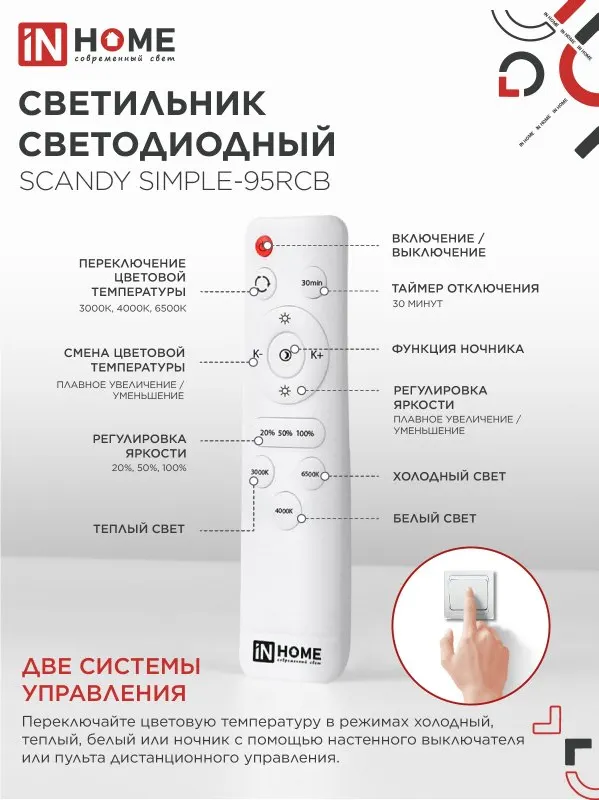 Потолочный светильник INhome Scandy Simple-95RCB / 4690612057347 — фото 5