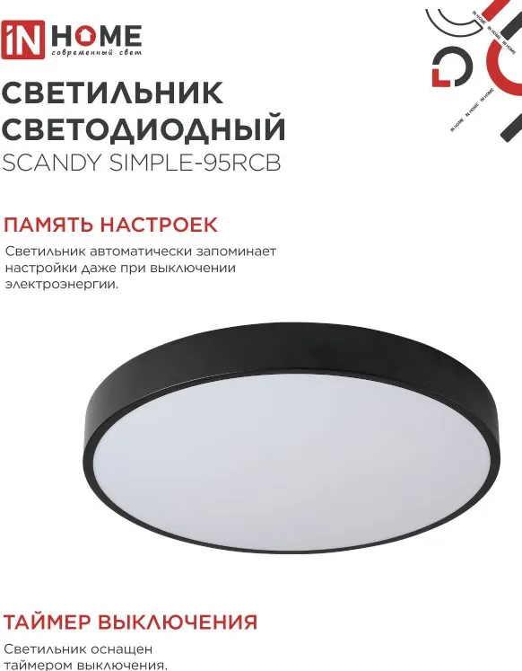 Потолочный светильник INhome Scandy Simple-95RCB / 4690612057347 — фото 6