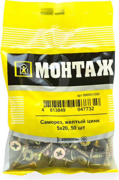 Саморез Монтаж 5.0х20 / BM001099 (50шт)
