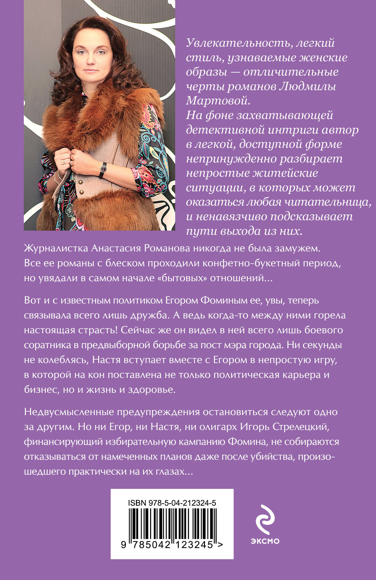 Художественная книга Эксмо Вакансия третьего мужа, мягкая обложка (Мартова Людмила) — фото 2