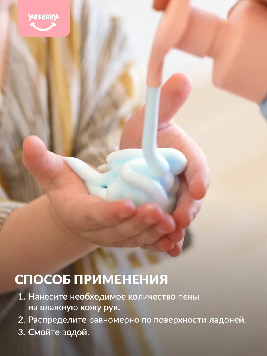 Мыло жидкое детское YesBaby Пенка Голубая магическая (300мл) — фото 5