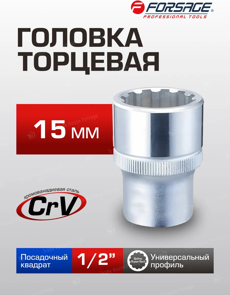 Головка слесарная Forsage F-54Q15 — фото 2