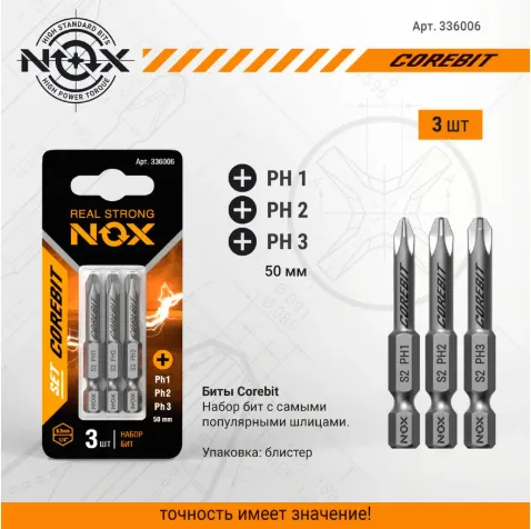 Набор бит Nox E6.3 Ph1.2.3-50 / 336006 (3шт) — фото 2