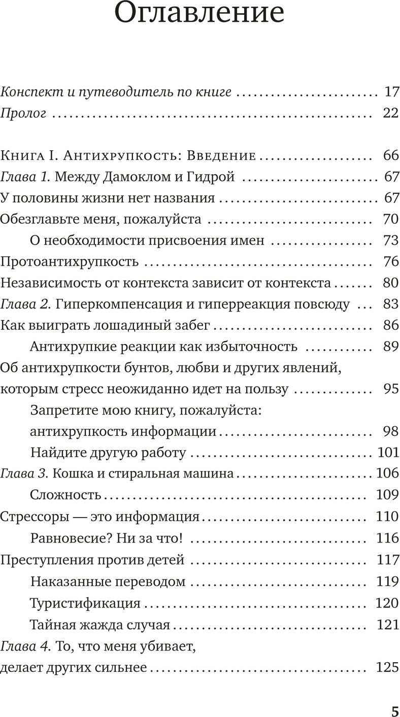 Нехудожественная книга Азбука Антихрупкость. Как извлечь выгоду из хаоса, мягкая обложка (Талеб Николас) — фото 2