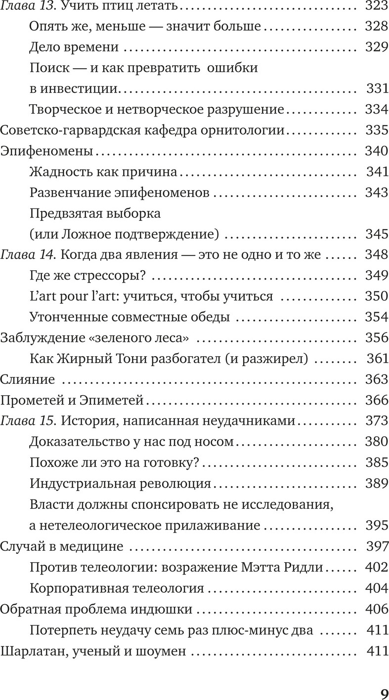 Нехудожественная книга Азбука Антихрупкость. Как извлечь выгоду из хаоса, мягкая обложка (Талеб Николас) — фото 6