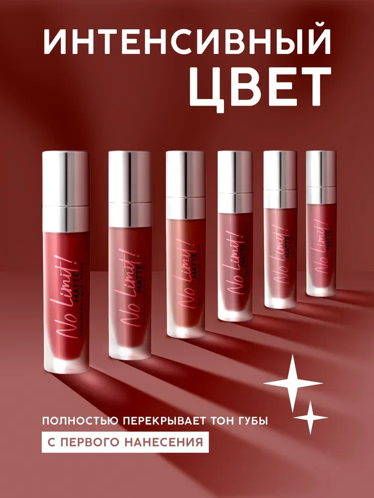 Жидкая помада для губ Monic Beauty No Limit! Long-Lasting тон 04 Warm Cashmere — фото 4
