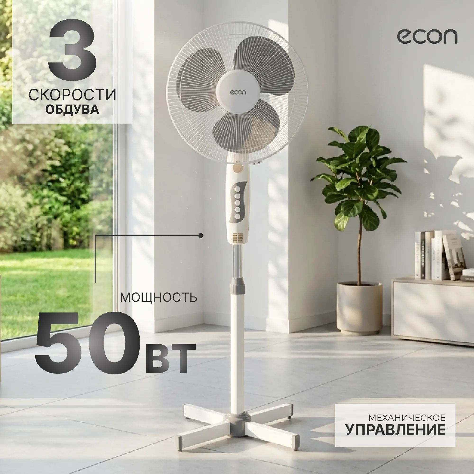 Вентилятор Econ ECO-SF1602 (белый)