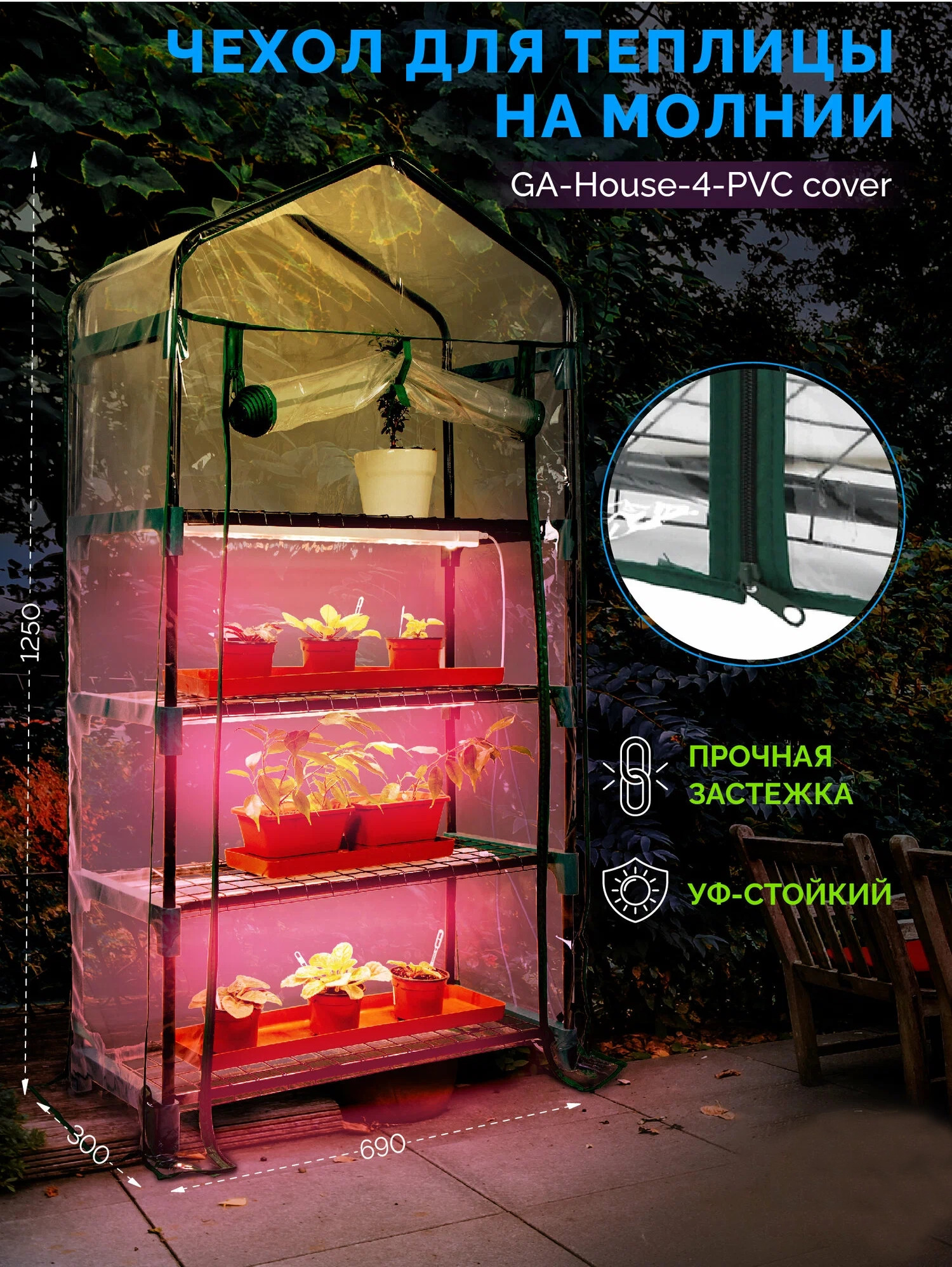 Чехол для парника Green Apple GA-House-4-PVC / Б0063825 — фото 3