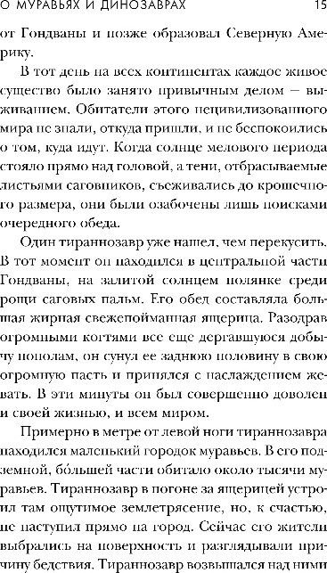 Художественная книга Fanzon О муравьях и динозаврах, твердая обложка (Цысинь Лю) — фото 6