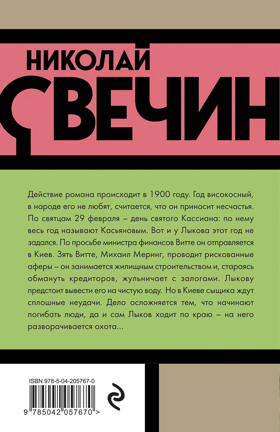 Художественная книга Эксмо Касьянов год, мягкая обложка (Свечин Николай) — фото 2