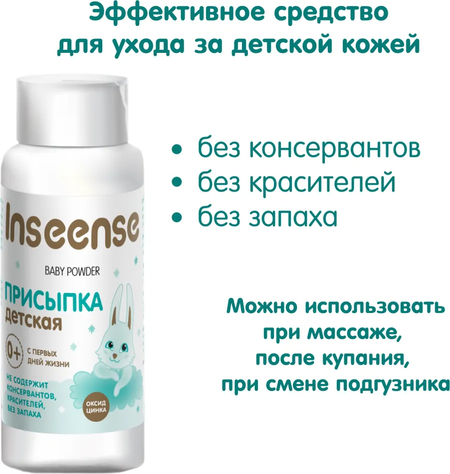 Присыпка Inseense Ins100g/powder (100г) — фото 2