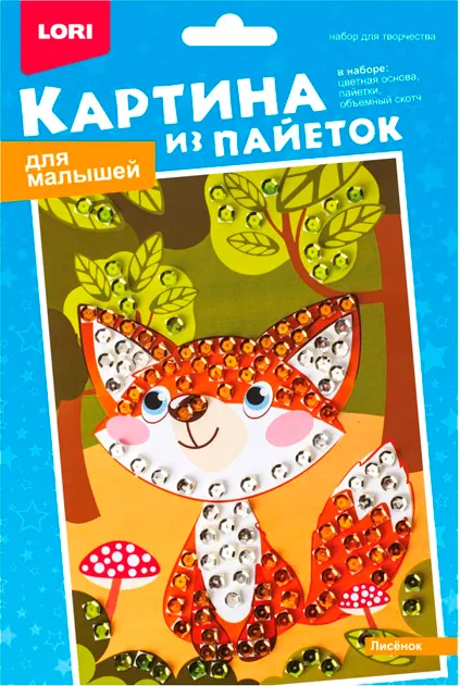 Набор для творчества Lori Картина из пайеток. Лисенок / Мкс-021