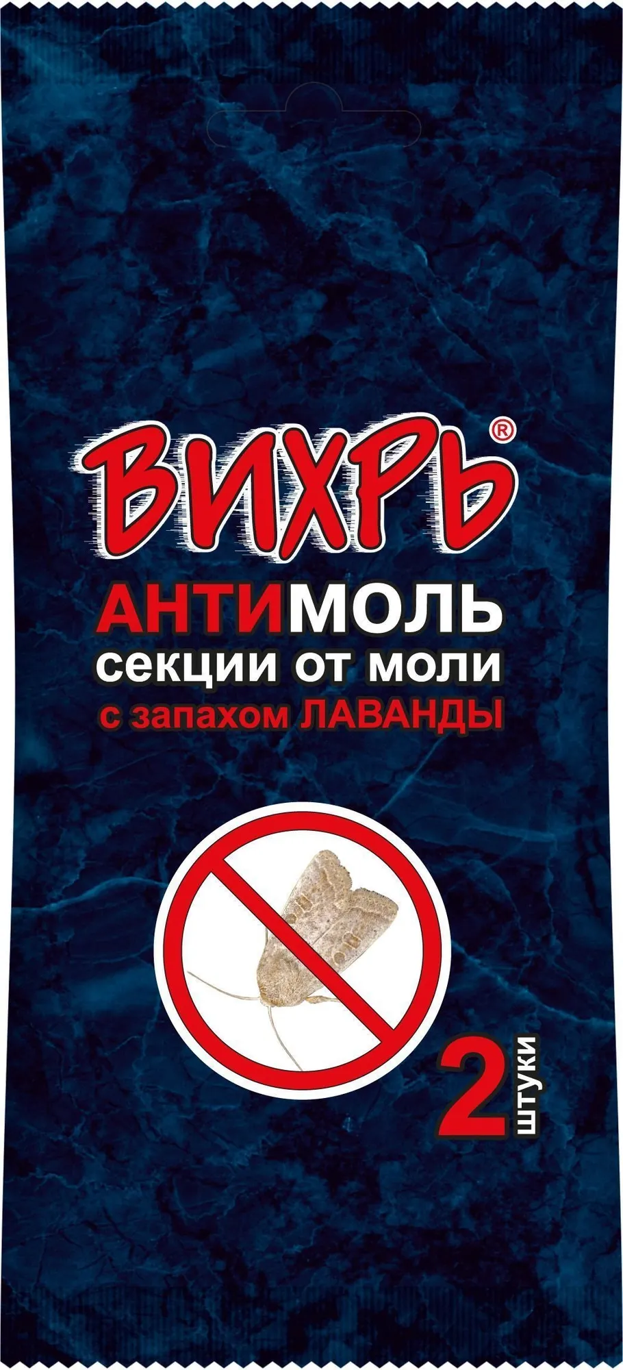 Антимоль ВИХРЬ Лаванда секции (2шт)