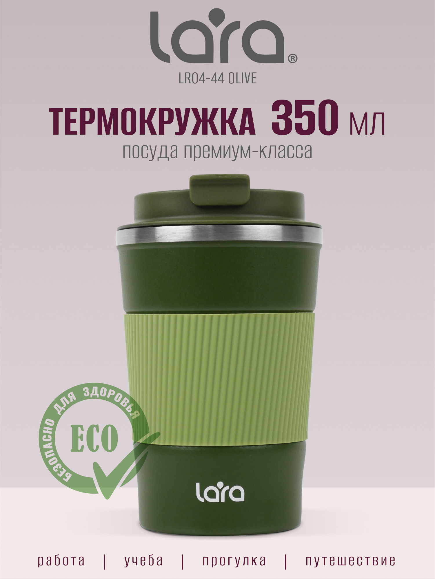 Термокружка Lara LR04-44 (оливковый) — фото 2