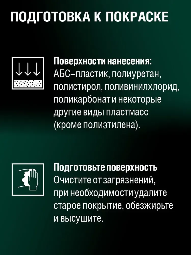 Грунтовка автомобильная AUTOP №5 для пластика ATP-A07274 (650мл, серый) — фото 4