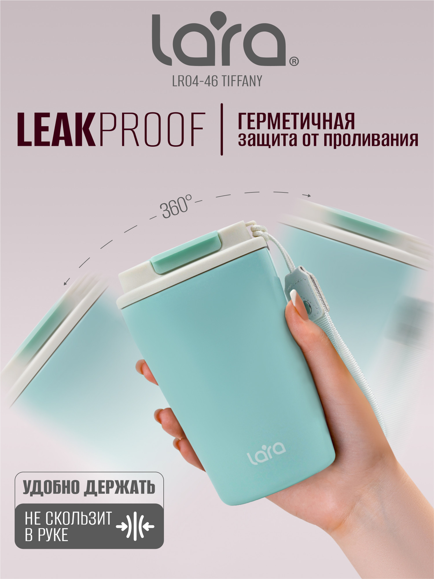 Термокружка Lara LR04-46 (Tiffany) — фото 6