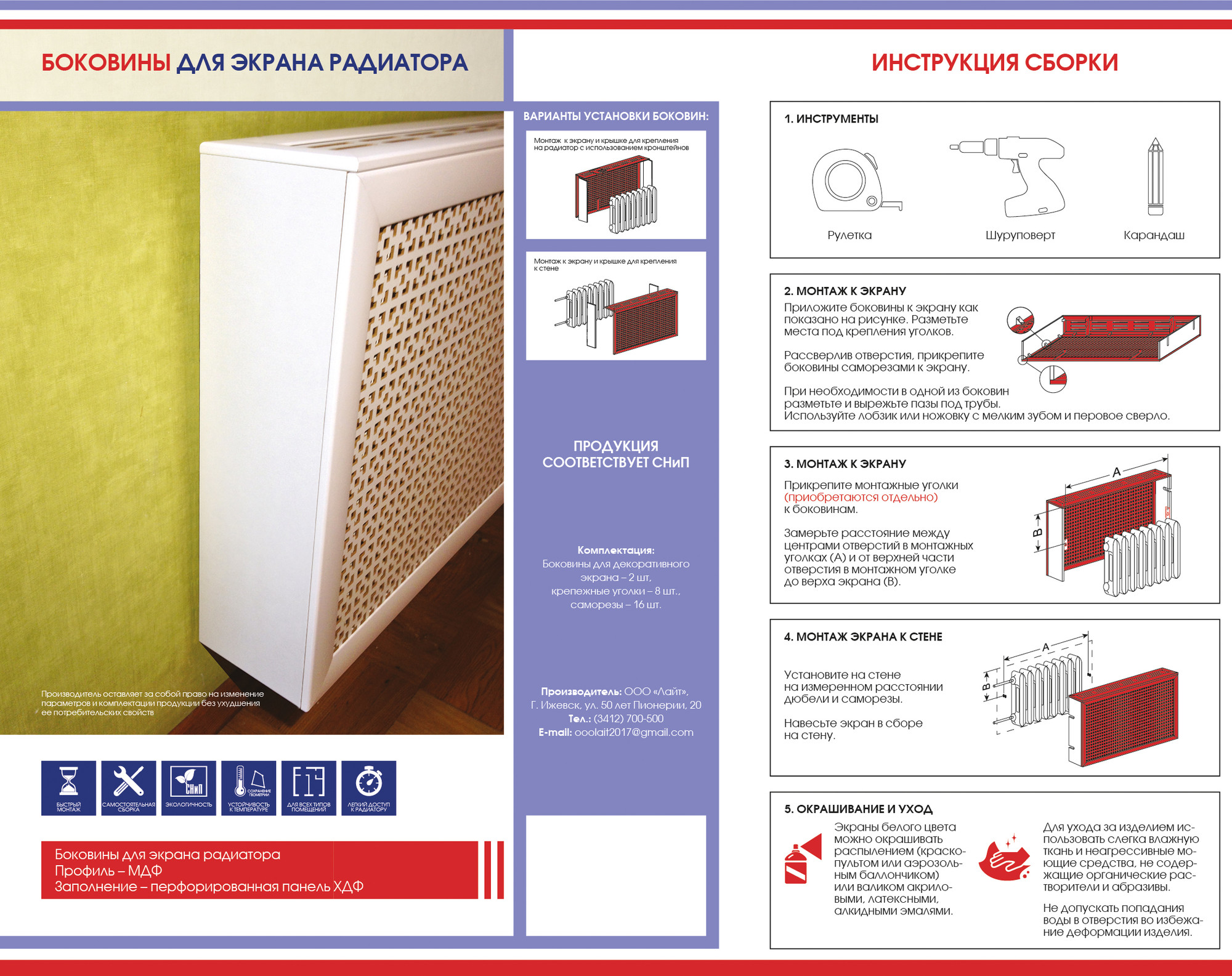 Комплект боковин для экрана радиатора Стильный Дом Универсальные (мокко) — фото 5