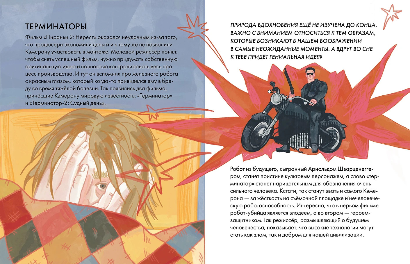 Энциклопедия Альпина Чему я могу научиться у Джеймса Кэмерона (Ле Февр Даниэль 9785961496918) — фото 4