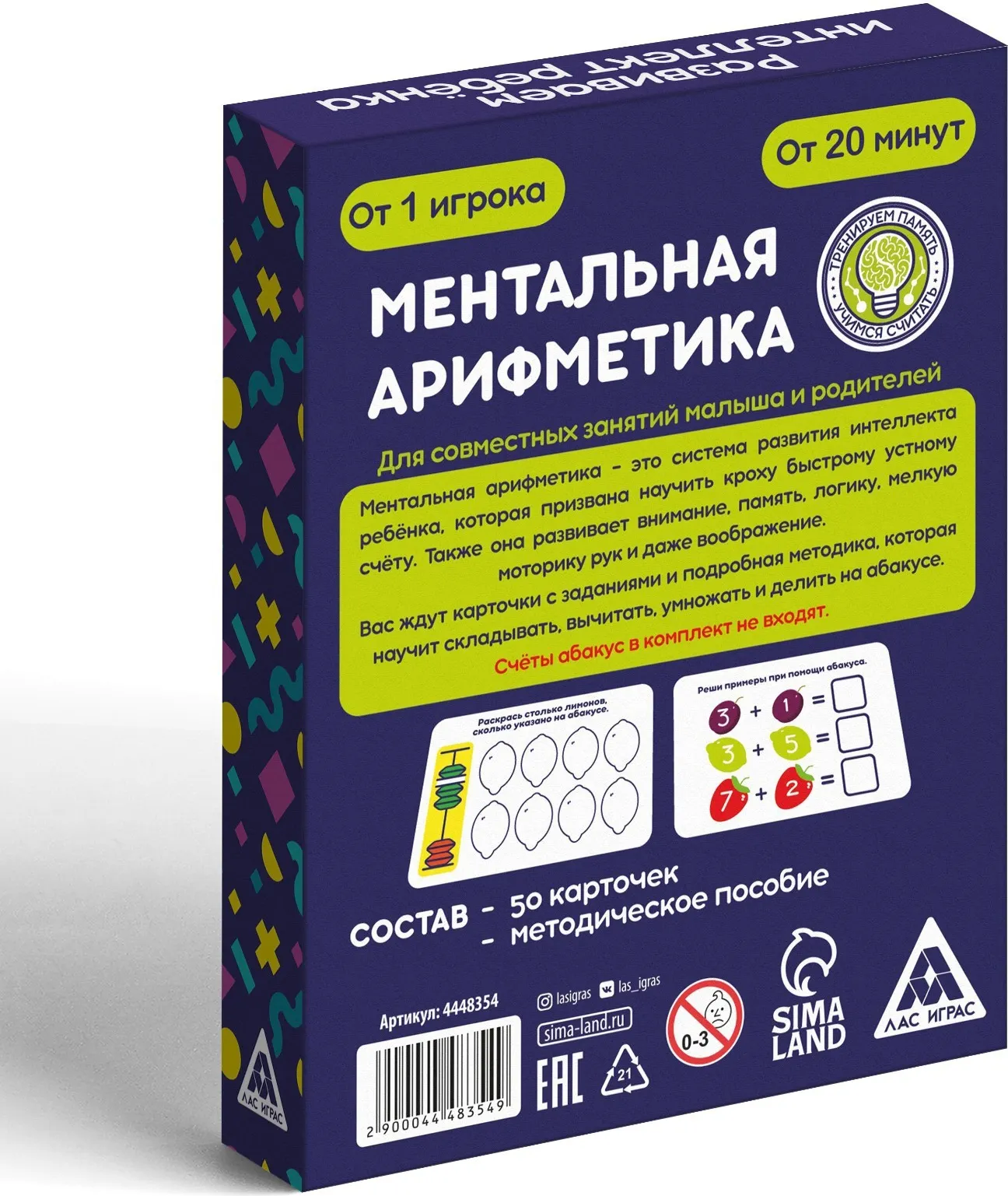 Развивающие карточки Лас Играс Ментальная арифметика / 4448354 — фото 3