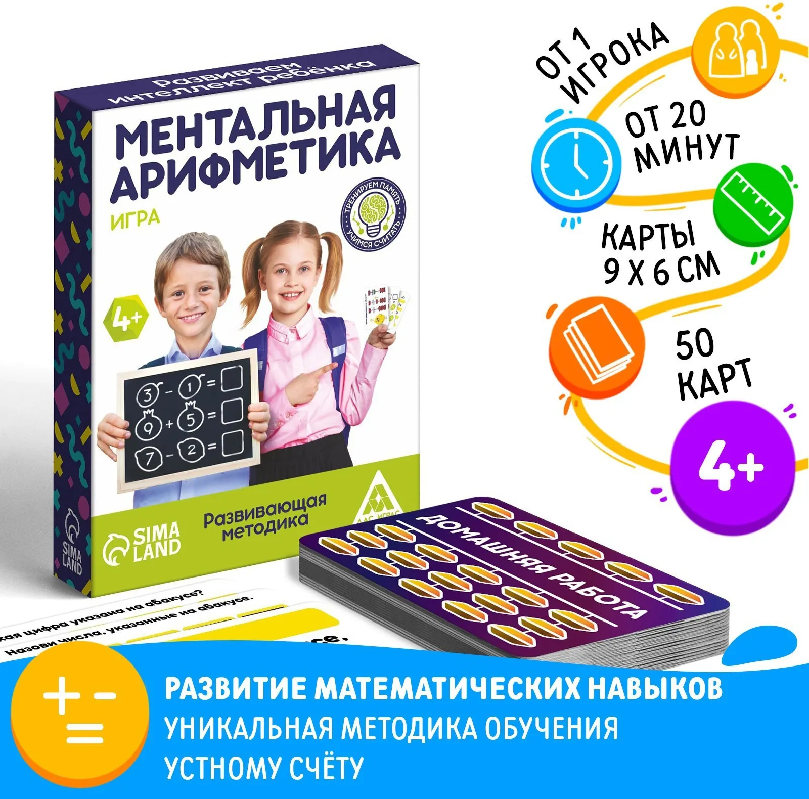 Развивающие карточки Лас Играс Ментальная арифметика / 4448354 — фото 4