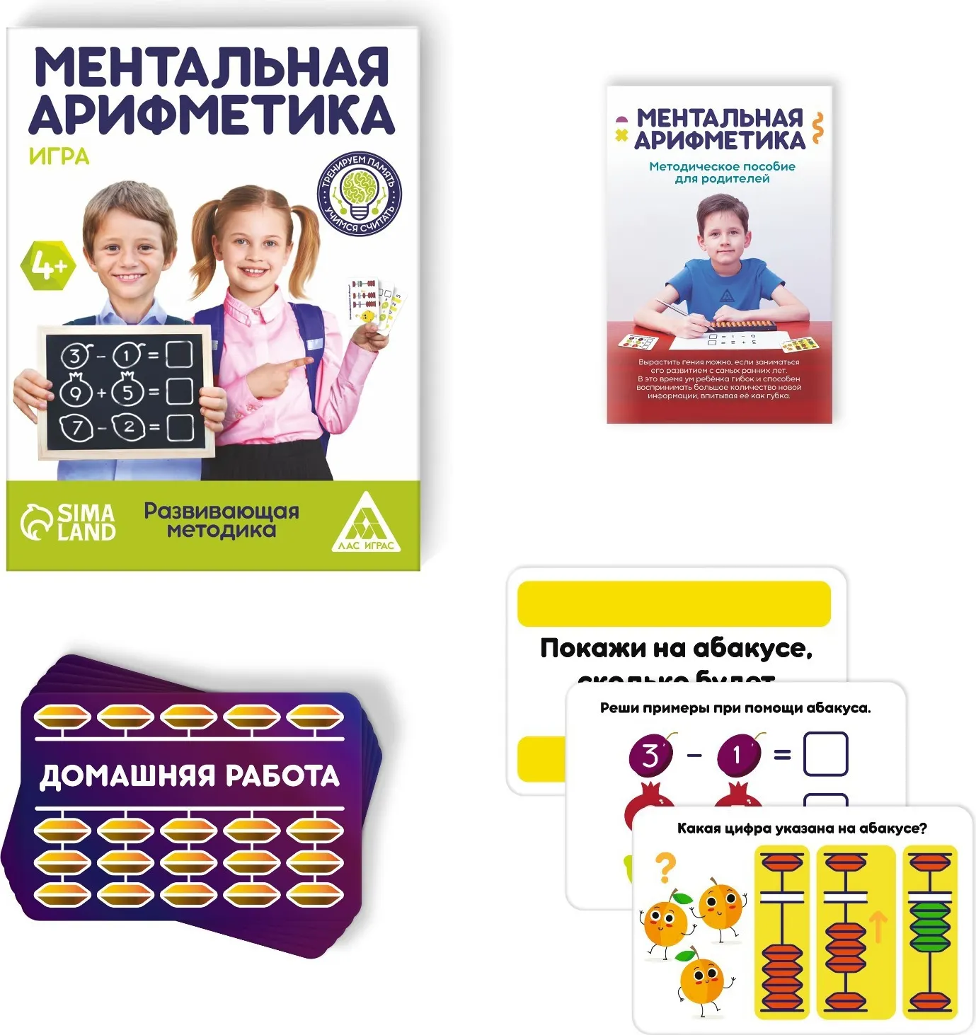 Развивающие карточки Лас Играс Ментальная арифметика / 4448354 — фото 2