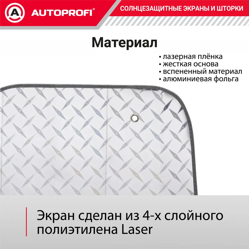 Защитная шторка Autoprofi SUN-370 (L) — фото 2