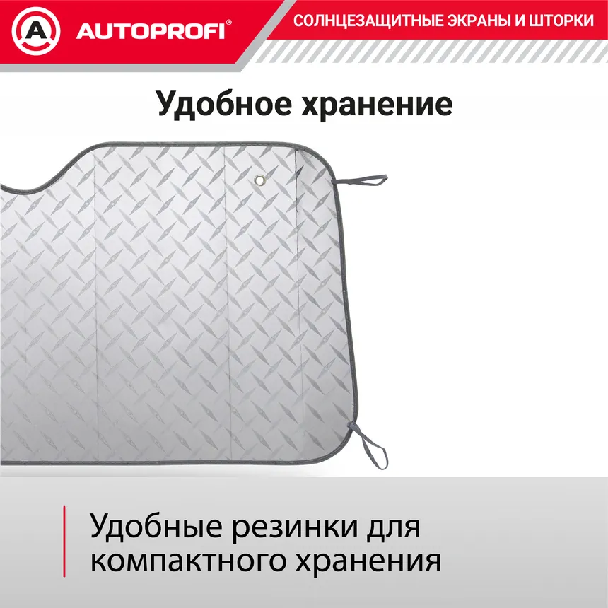 Защитная шторка Autoprofi SUN-370 (L) — фото 4