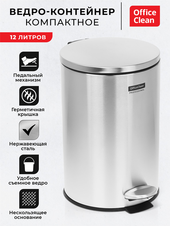 Мусорное ведро OfficeClean Professional Simple 329047 (12л, нержавеющая сталь/хром) — фото 4