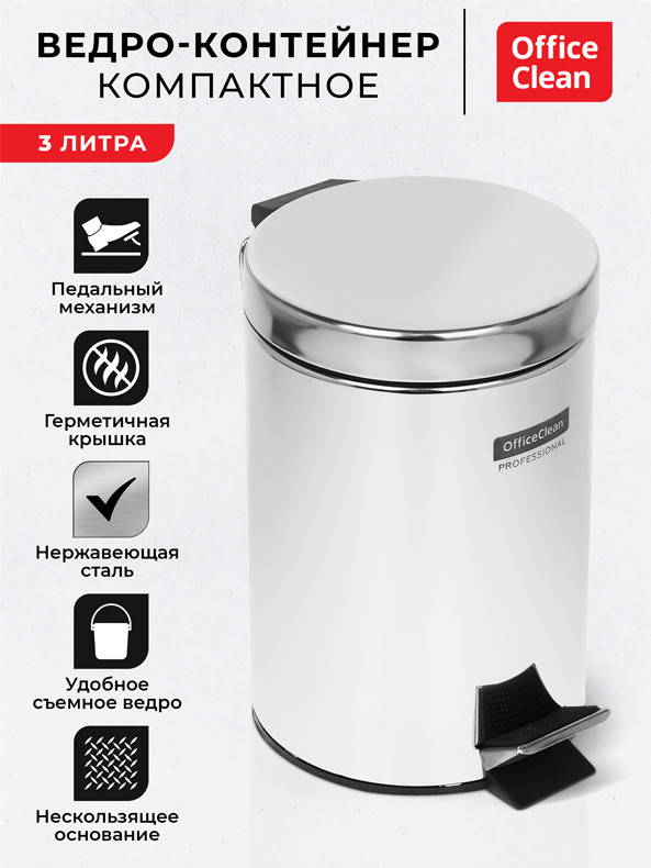 Мусорное ведро OfficeClean Professional 329045 (3л, нержавеющая сталь/хром) — фото 3