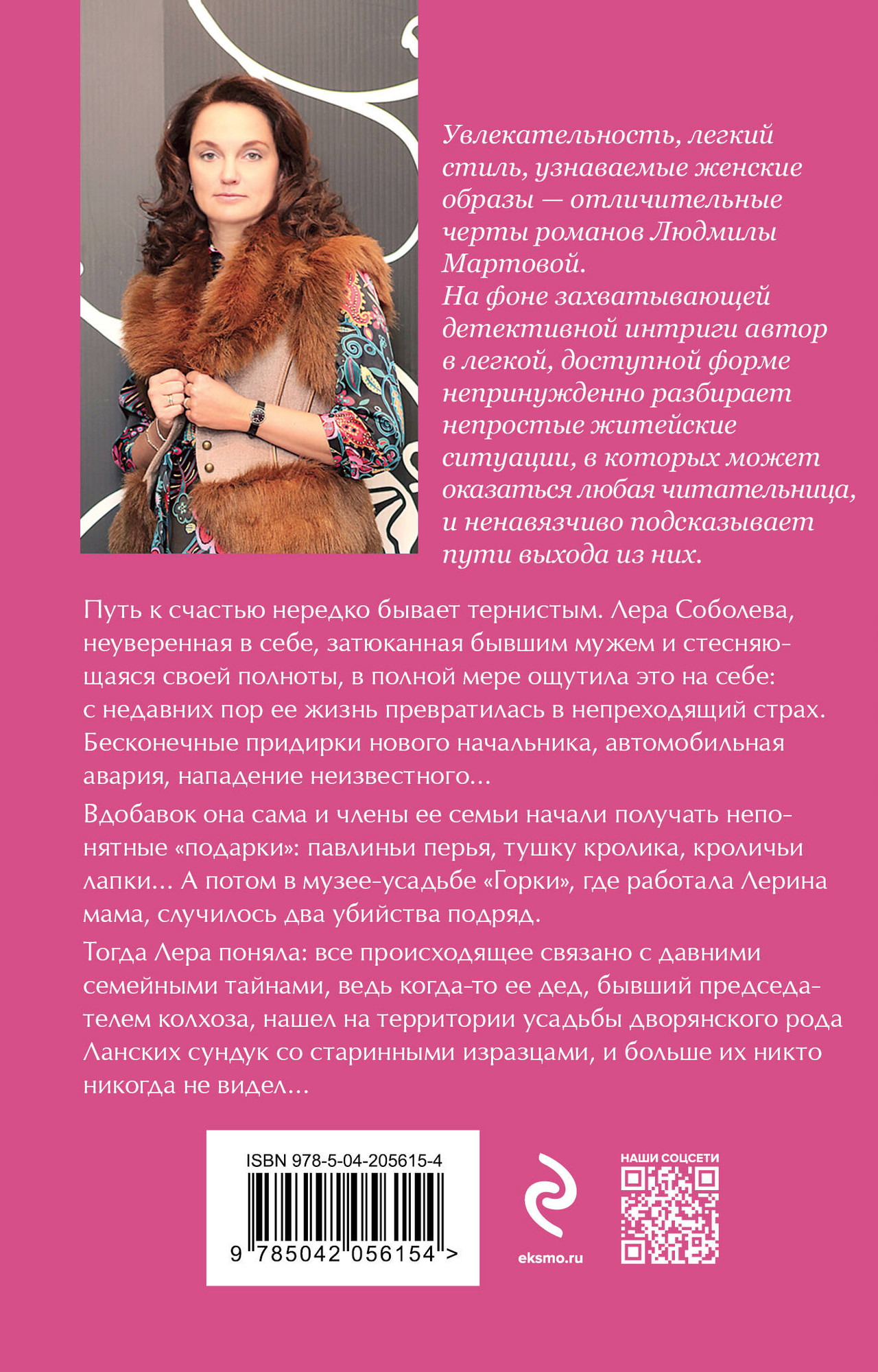 Художественная книга Эксмо Страсть на грани (Мартова Людмила 9785042056154) — фото 2