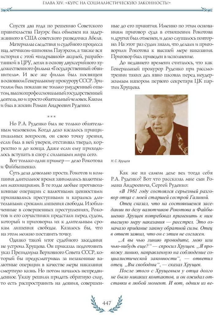 Нехудожественная книга Рипол Классик 300 лет Российской Прокуратуры. 3-е изд (Звягинцев Александр 9785386153564) — фото 5