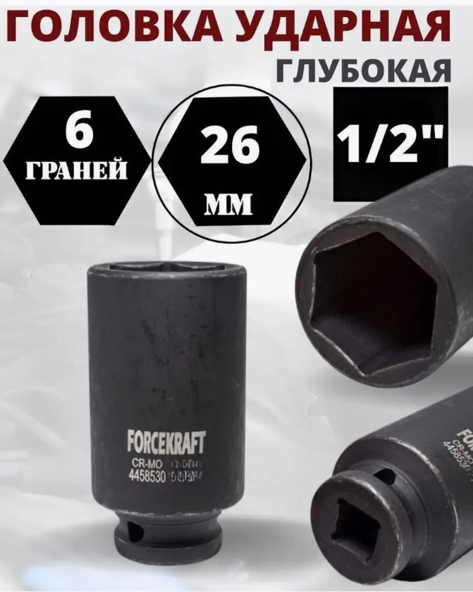 Головка слесарная ForceKraft FK-4458526 (27041) — фото 2